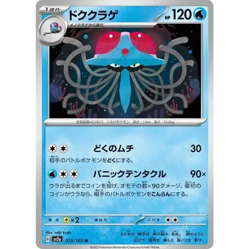 Sběratelská karetní hra Tentacruel 073/165 - Pokémon 151 JPN Typ karty: Reverse Holo