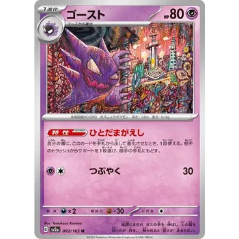 Sběratelská karetní hra Haunter 093/165 - Pokémon 151 JPN Typ karty: Reverse Holo