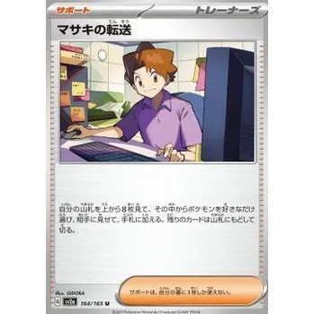 Karetní hra Bill´s Transfer 164/165 - Pokémon 151 JPN Typ karty: Reverse Holo