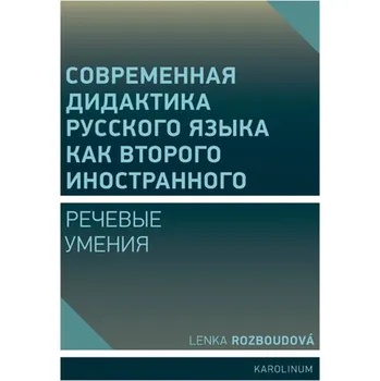 Kniha Совремeнная дидактика русского языка как второго иностранного