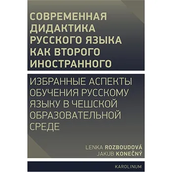 Kniha Совремeнная дидактика русского языка как второго иностранного