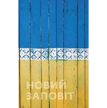 Nový zákon ukrajinský