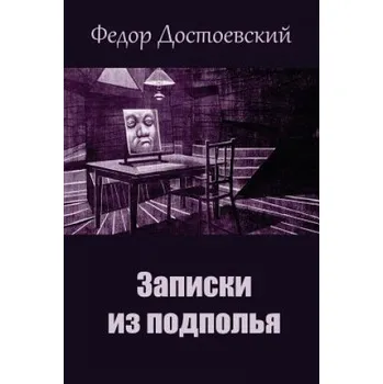 Beletrie pro dospělé Zapiski Iz Podpol'ja (Fyodor Dostoevsky)(Brožovaná)
