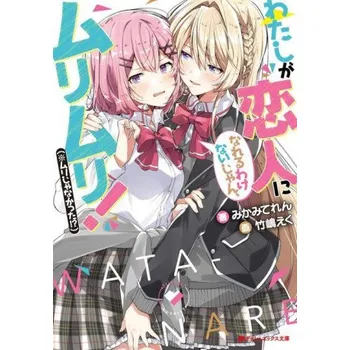 Beletrie pro dospělé There's No Freaking Way I'll be Your Lover! Unless... (Light Novel) Vol. 1 (Eku Takeshima)(Brožovaná)