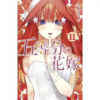 Quintessential Quintuplets 11 (Negi Haruba)(Brožovaná)