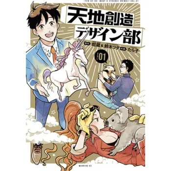 Cizojazyčná kniha Heaven's Design Team 1 (Tsuta Suzuki,Tarako)(Brožovaná)