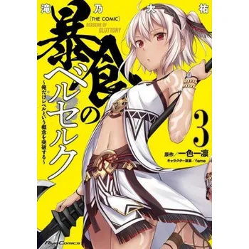 Berserk of Gluttony (Manga) Vol. 3 (Daisuke Takino)(Brožovaná)