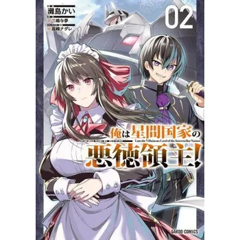 I'm the Evil Lord of an Intergalactic Empire! (Manga) Vol. 2 (Nadare Takamine,Kai Nadashima)(Brožovaná)