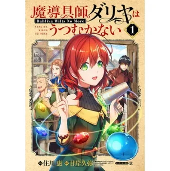 Magic Artisan Dahlia Wilts No More (Manga) Vol. 1 (Kei,Megumi Sumikawa)(Brožovaná)