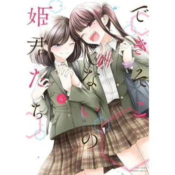 Komiks pro dospělé Failed Princesses Vol. 6 (V06)(Brožovaná)