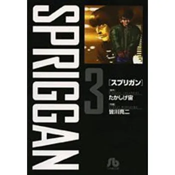 Komiks pro dospělé SPRIGGAN: Deluxe Edition 3 (Ryouji Minagawa)(Brožovaná)