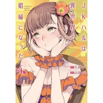 JK Haru is a Sex Worker in Another World (Manga) Vol. 4 (Yamada J-Ta)(Brožovaná)