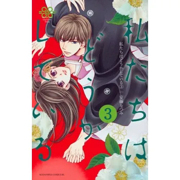 Something's Wrong With Us 3 (Natsumi Ando)(Brožovaná)