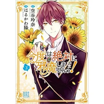 Komiks pro dospělé I Swear I Won't Bother You Again! (Manga) Vol. 3 (Haru Harukawa)(Brožovaná)