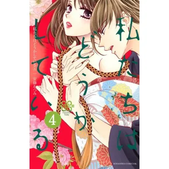 Something's Wrong With Us 4 (Ando,Natsumi)(Brožovaná)