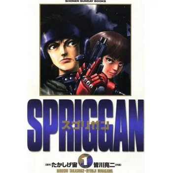 Komiks pro dospělé SPRIGGAN: Deluxe Edition 1 (Ryoji Minagawa)(Brožovaná)