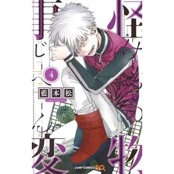 Cizojazyčná kniha Kemono Jihen Vol. 4 (Brožovaná)