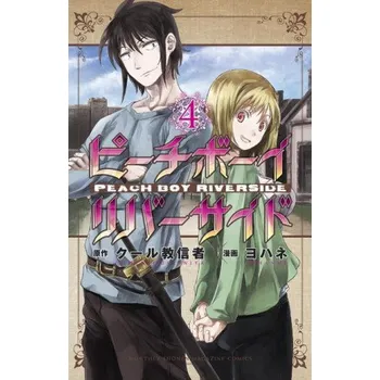 Peach Boy Riverside 4 (Johanne)(Brožovaná)