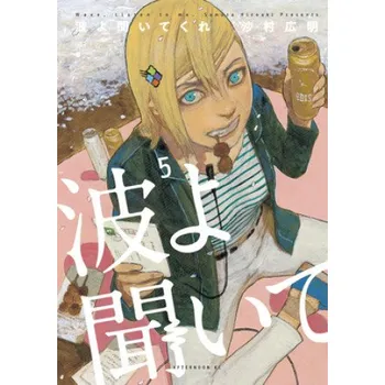 Cizojazyčná kniha Wave, Listen to Me! 5 (Brožovaná)