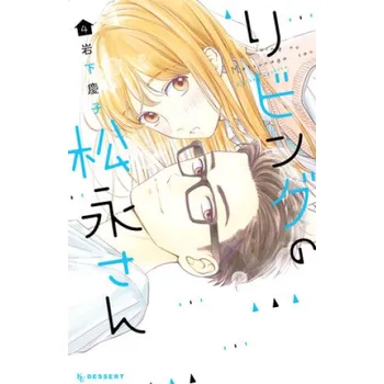 Living-Room Matsunaga-San 4 (Keiko Iwashita)(Brožovaná)