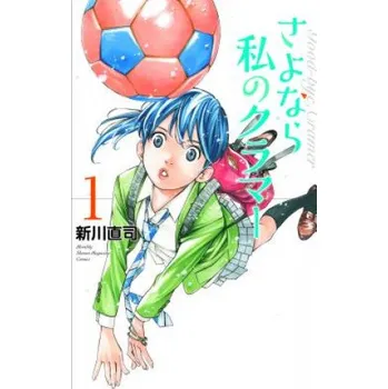 Sayonara, Football 1 (Naoshi Arakawa)(Brožovaná)