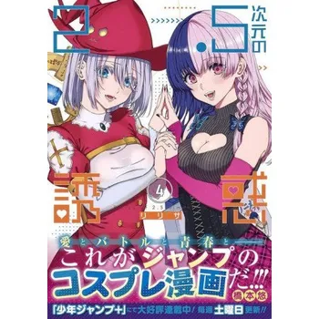 Komiks pro dospělé 2.5 Dimensional Seduction Vol. 4 (Brožovaná)