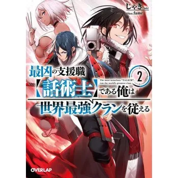 Most Notorious "Talker" Runs the World's Greatest Clan (Light Novel) Vol. 2 (Fame)(Brožovaná)