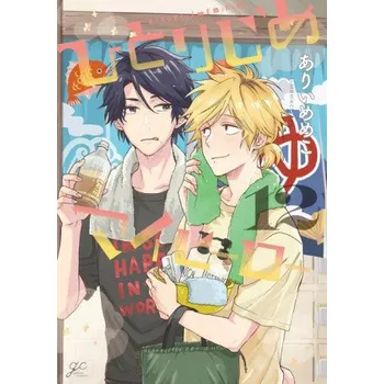 Cizojazyčná kniha Hitorijime My Hero 12 (Memeko Arii)(Brožovaná)