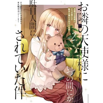 Komiks pro dospělé ANGEL NEXT DOOR SPOILS ME ROTTEN V02 (Manga) (SUZU YUKI)(Brožovaná)