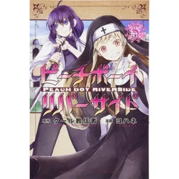 Peach Boy Riverside 5 (Johanne)(Brožovaná)