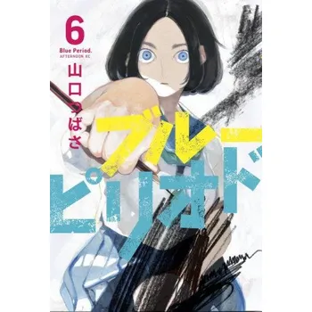 Komiks pro dospělé Blue Period 6