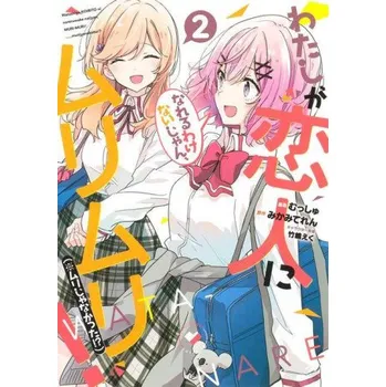 Beletrie pro dospělé There's No Freaking Way I'll Be Your Lover! Unless... (Manga) Vol. 2 (Eku Takeshima,Musshu)(Brožovaná)