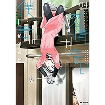 Komiks pro dospělé My Wife Has No Emotion Vol. 4 (Brožovaná)