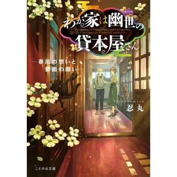 Haunted Bookstore - Gateway to a Parallel Universe (Light Novel) Vol. 4 (Munashichi)(Brožovaná)