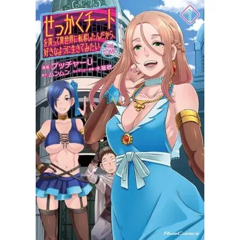 Might as Well Cheat: I Got Transported to Another World Where I Can Live My Wildest Dreams! Vol. 1 (Munmun,Butcha-U,Kei Mizuryu)(Brožovaná)