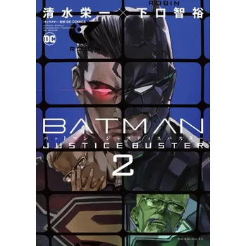 Beletrie pro dospělé Batman Justice Buster Vol. 2 (Tomohiro Shimoguchi)(Brožovaná)