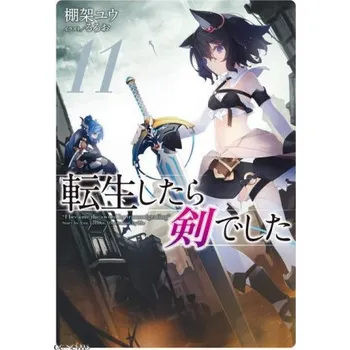 Reincarnated as a Sword (Light Novel) Vol. 11 (Yuu Tanaka,Llo)(Brožovaná)
