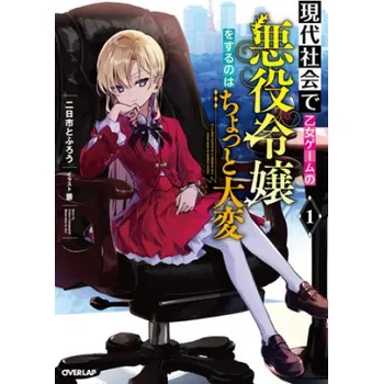 Komiks pro dospělé Modern Villainess: It's Not Easy Building a Corporate Empire Before the Crash (Light Novel) Vol. 1 (Kei)(Brožovaná)