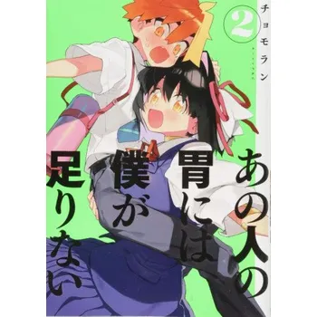 Sachi's Monstrous Appetite 2 (Chomoran)(Brožovaná)