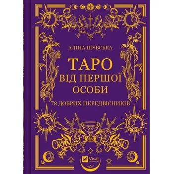 Tarot in the first person. 78 good omens UA - Alina Shubska