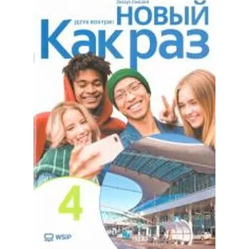 Kak raz j. ros. ćw. LO cz.4 2025 - praca zbiorowa