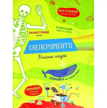 Cizojazyčná kniha Eksperymenty. Klasna nauka (Alice James, 2021)