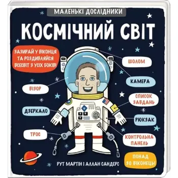 Cizojazyčná kniha Kosmičnyj svit (Martin, 2018)