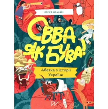 Cizojazyčná kniha Ovva jak buva! Abetka iz istoriji Ukrajiny (Olesya Mamchych, 2021)