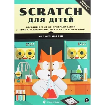 Cizojazyčná kniha Scratch dlja ditej (Majed Marji, 2020)
