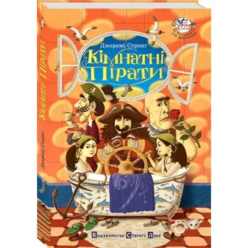 Cizojazyčná kniha Kimnatni piraty (Jeremy Strong, 2008)
