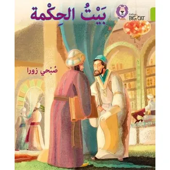 Učebnice House of Wisdom - Zora, Subhi