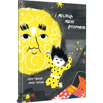 Cizojazyčná kniha I misjac meni rozpoviv (Sam Gwilym, 2021)