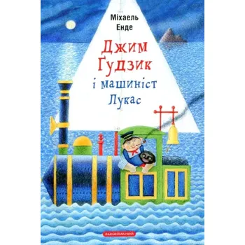 Cizojazyčná kniha Džym Gudzyk i mašynist Lukas (Michael Ende, 2021)