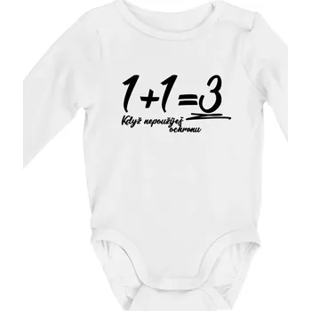 1+1=3 když nepoužiješ ochranu - Body kojenecké s dlouhým rukávem - Dlouhý r. do 3 měs ( Bílá )